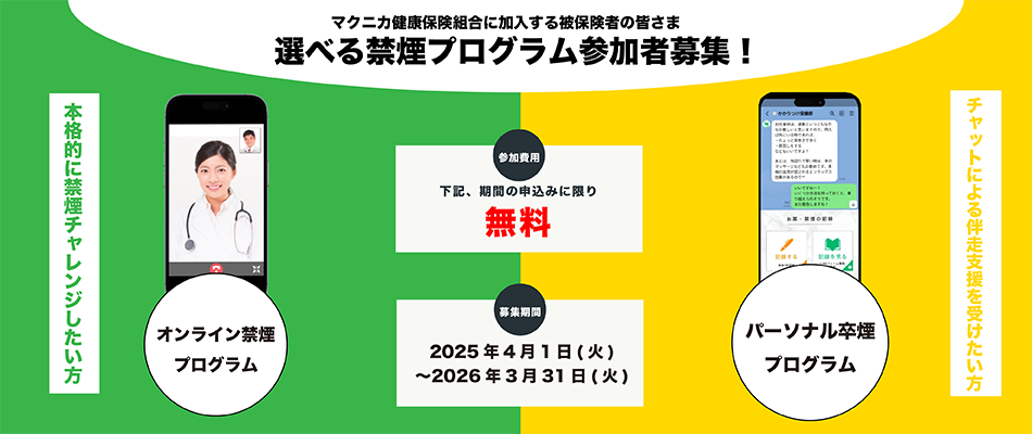 禁煙サポート